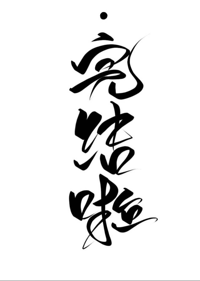 穿成渣攻后万人迷受重生了