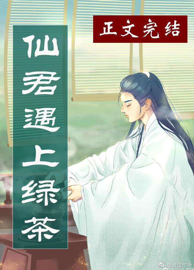 资深绿茶穿成虐文女主