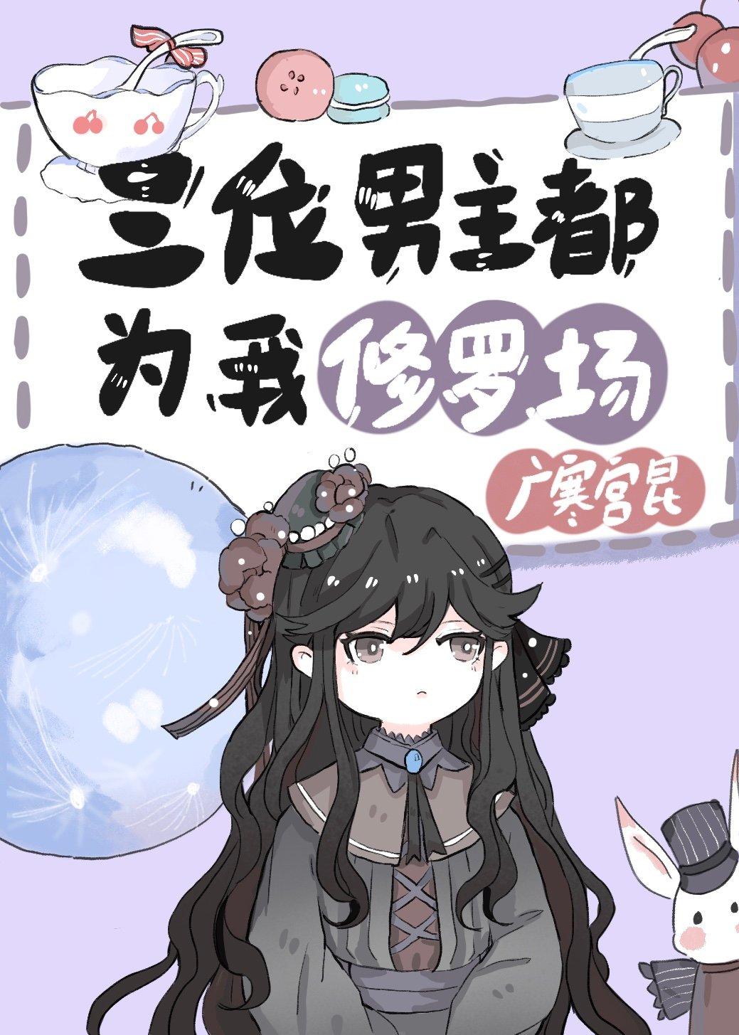 三位男主都为我修罗场