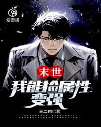 末世:我能捡属性变强