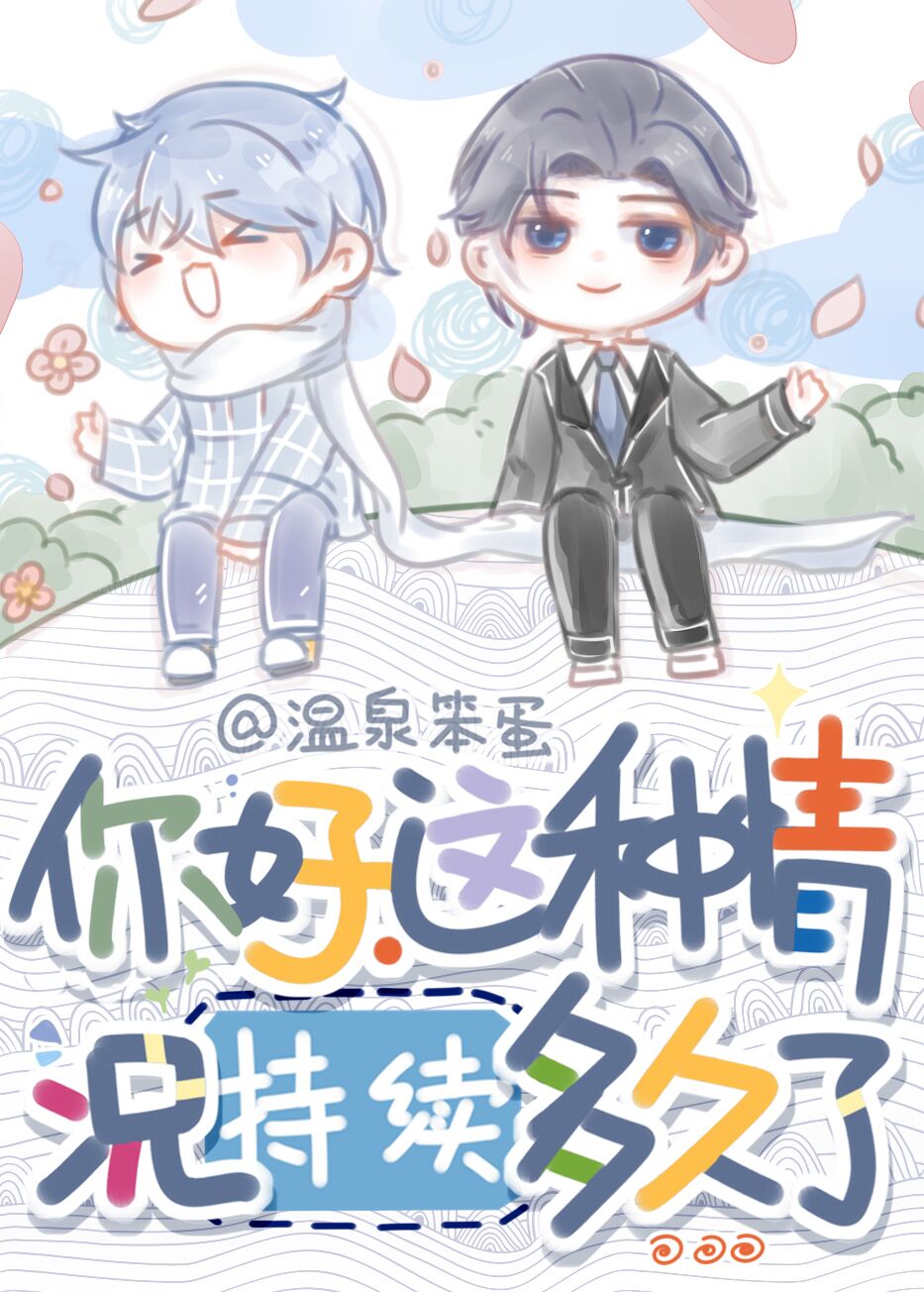 你好,这种情况持续多久了