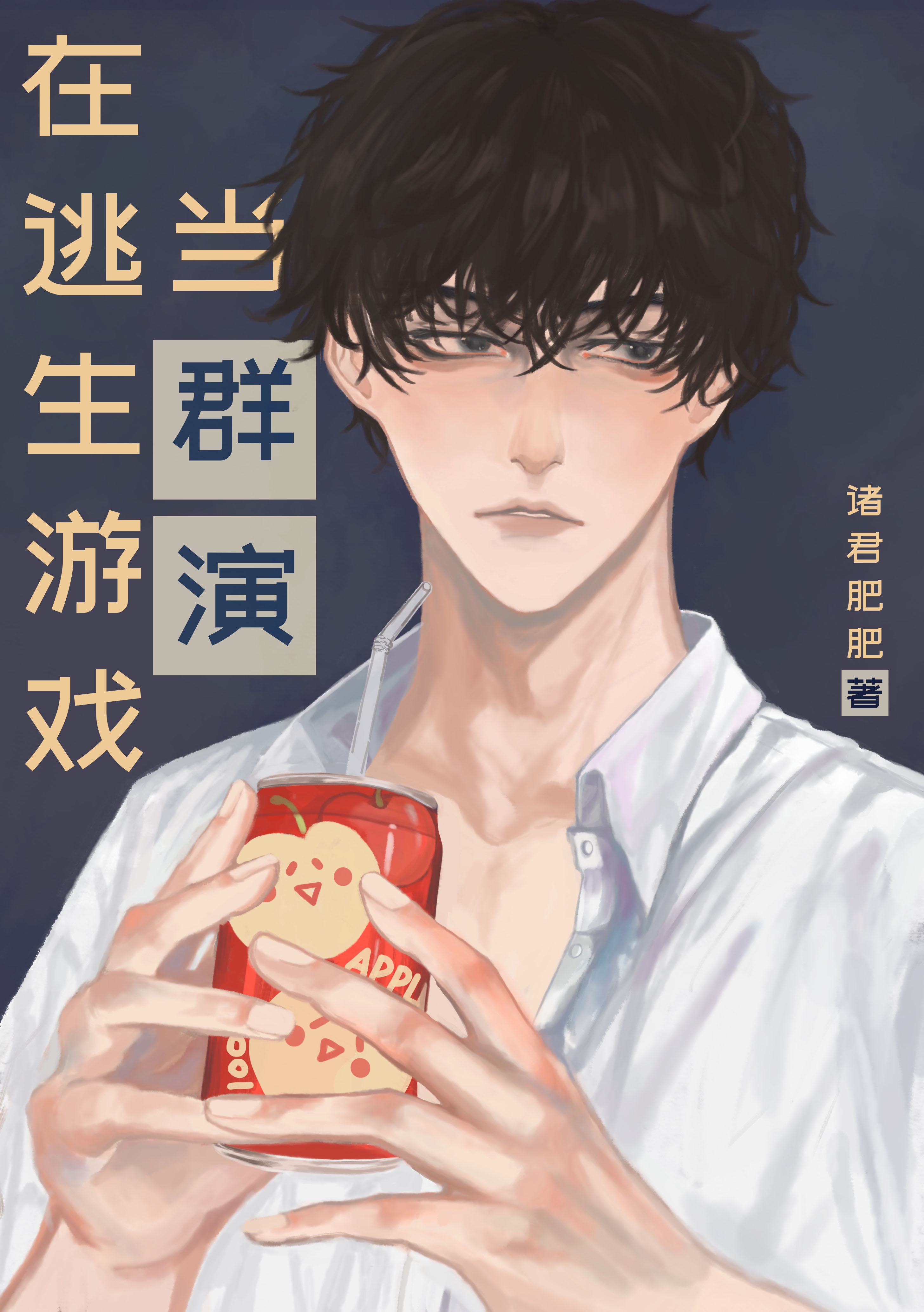 在逃生游戏当群演