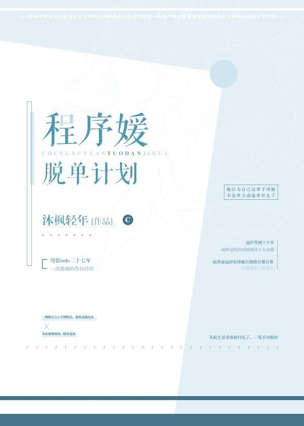 程序媛脱单计划
