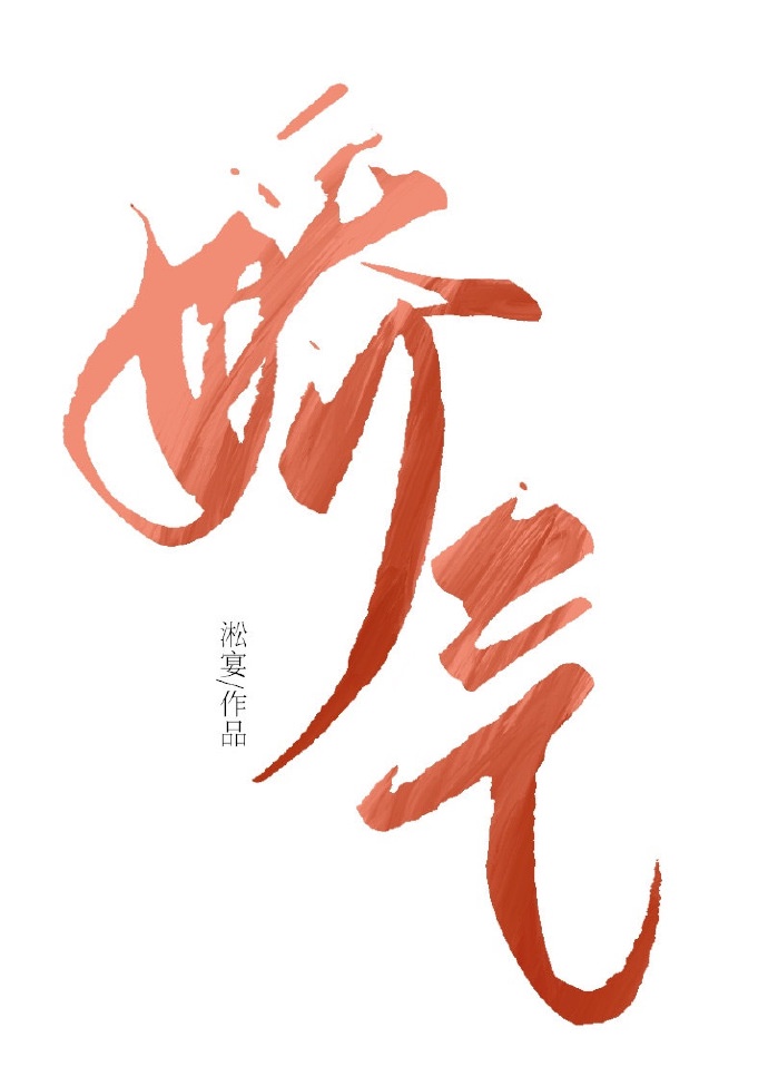 七零年代娇气反派