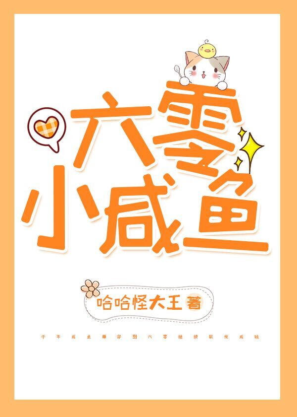 六零咸鱼小团宠