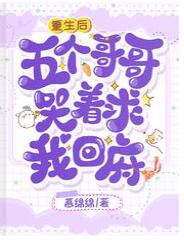 重生后,五个哥哥哭着求我回府