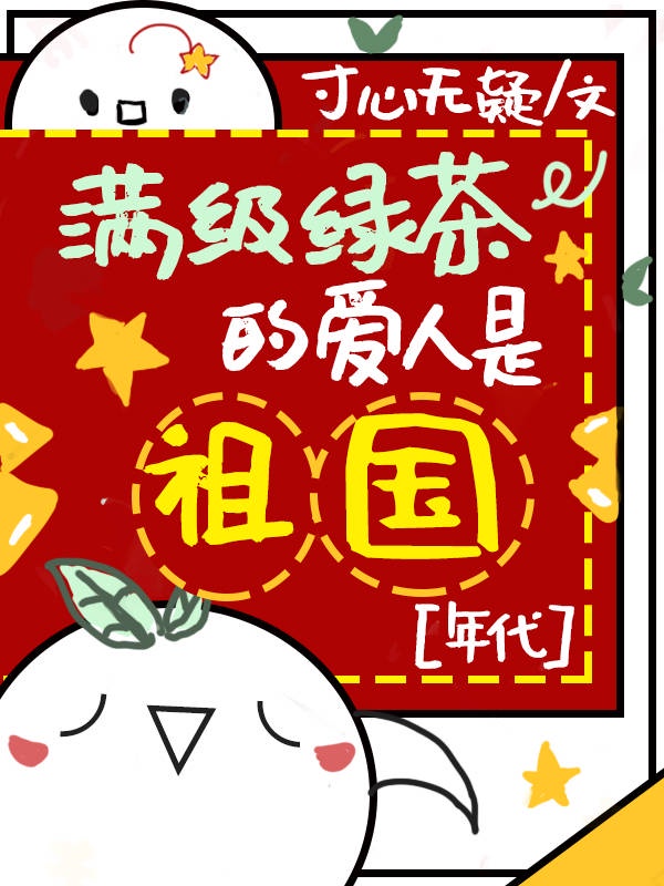 穿年代文后我成了国宝级科学家