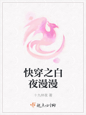 快穿之白夜漫漫