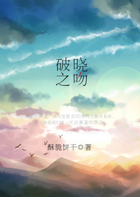 爱的算法/破晓之吻