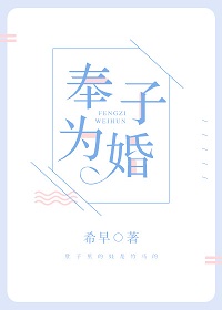 奉子为婚