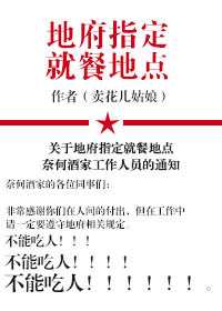 地府指定就餐地点