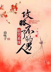 化身小妖精,男主也不爱我