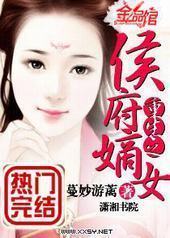 重生之侯府嫡女