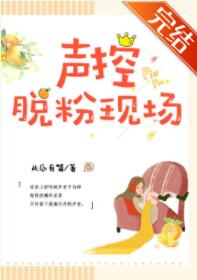 声控脱粉现场