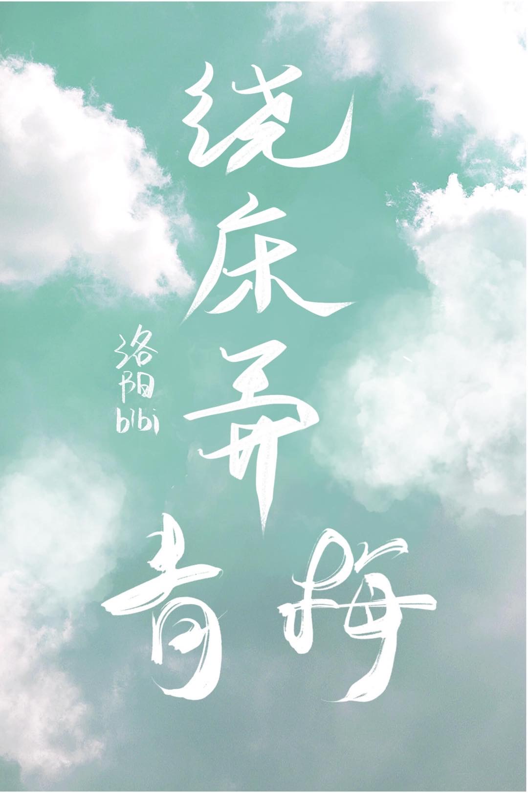 �ƴ�Ū��÷-����bibi