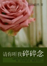 请你听我碎碎念