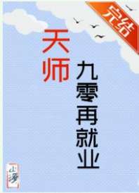 ��ʦ�����پ�ҵ