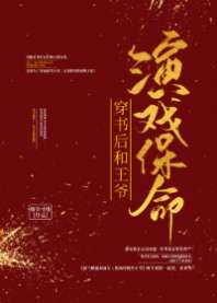 穿书后和王爷演戏保命