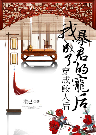 穿成鲛人后,我独占三千宠爱