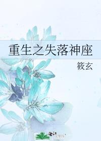 重生之失落神座