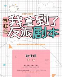 反派他总想和男主H…E