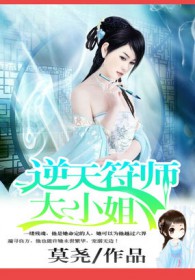 傲世轻狂:逆天符师大小姐