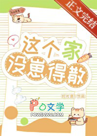 这个家没崽得散!