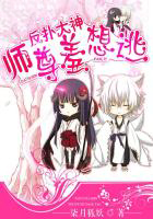 反扑大神:师尊羞想逃