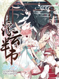 浮云半书3