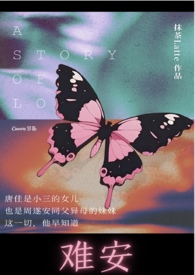 难安(兄妹,校园H,1v1)